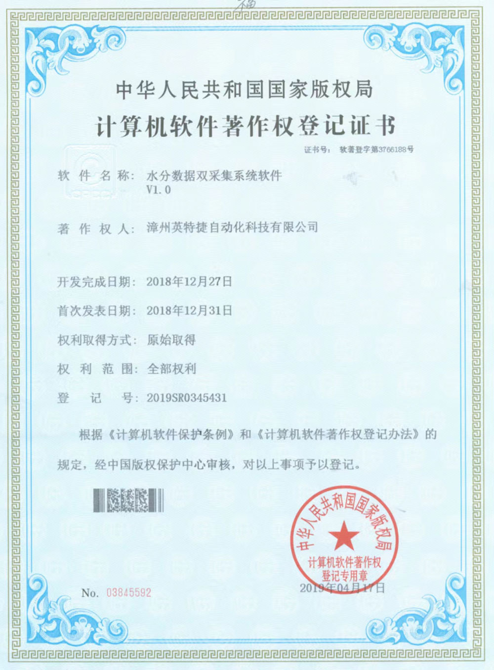 軟水分數據雙采集系統軟件2019SR0345431