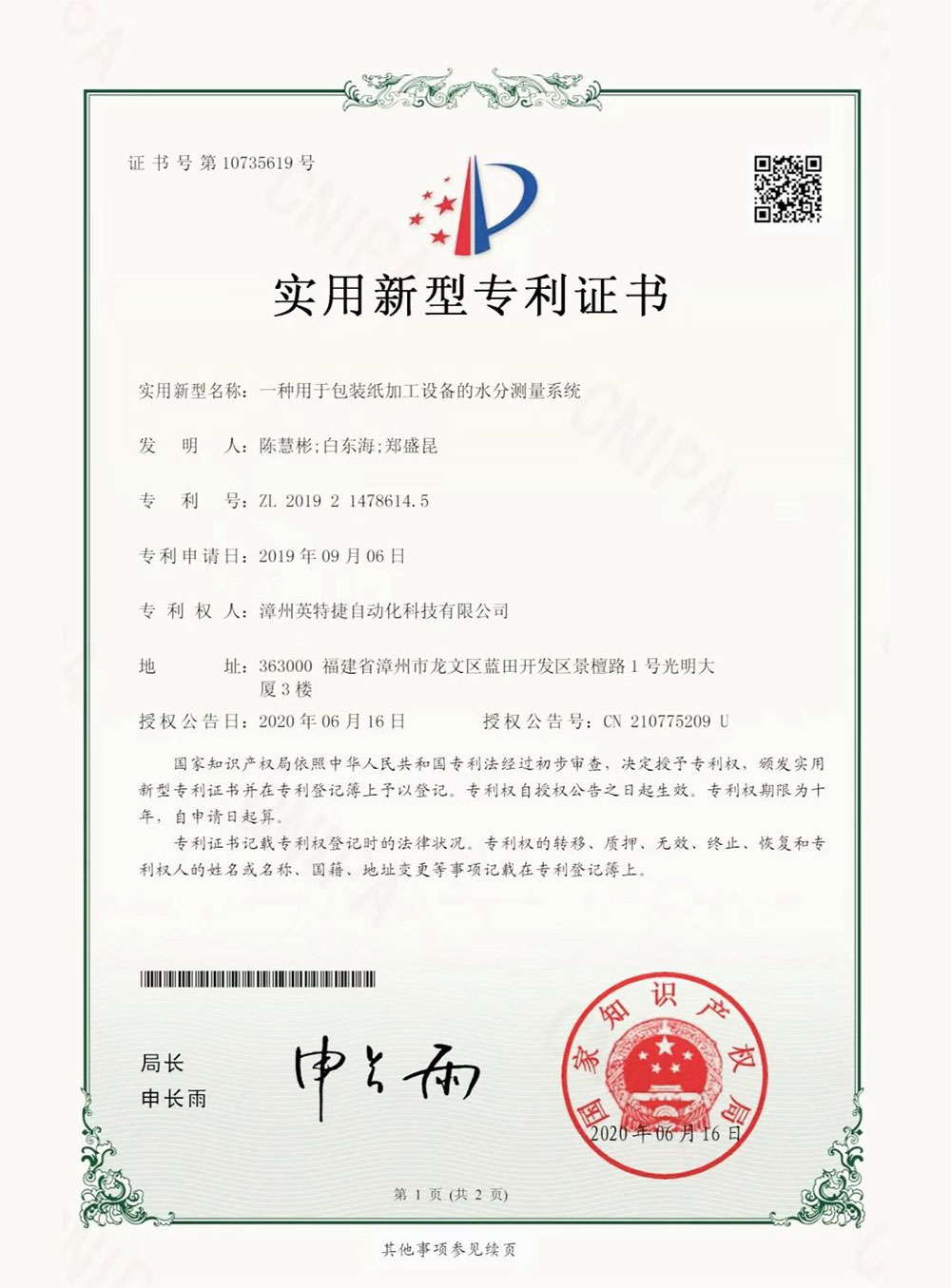 一種用于包裝紙加工設備的水分測量系統zl201921478614