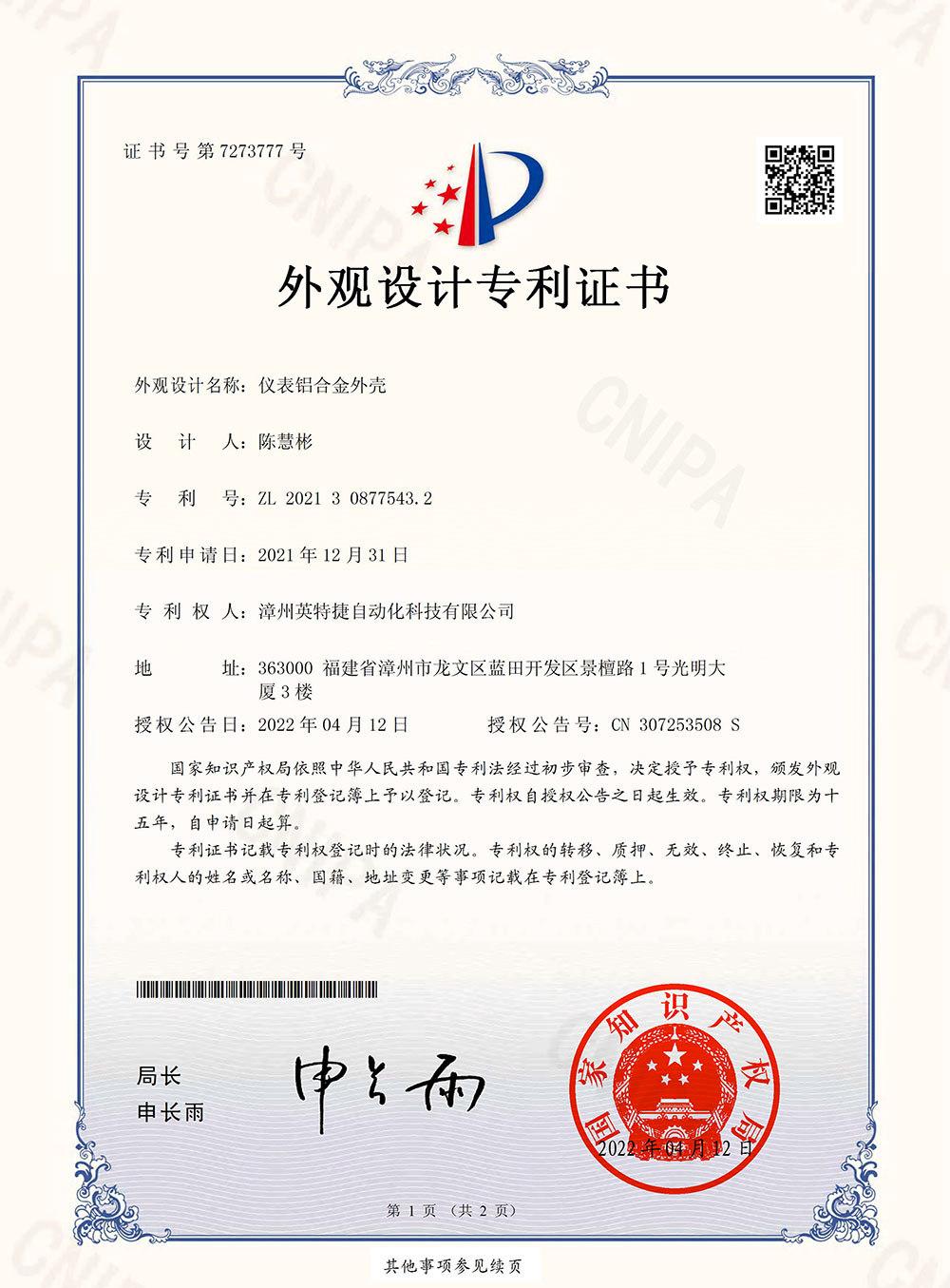 儀表鋁合金外殼